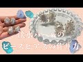 淡水パールのオシャレピアス｜簡単ビーズアクセサリー｜ビーズ編み方｜ハンドメイドアクセサリー｜DIY Beaded stud earrings｜How to make earrings