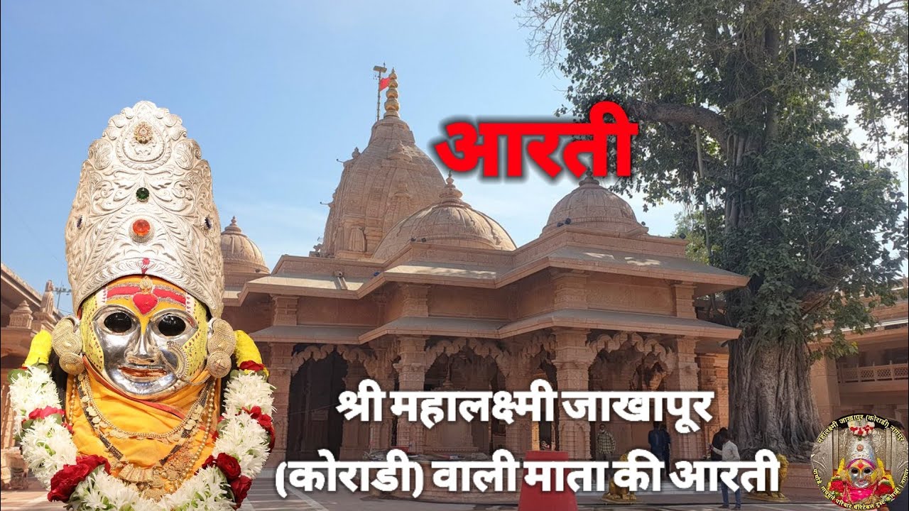 महालक्ष्मी माता रानी जी  की आरती Mahalakshmi Mata Rani ji ki aarti