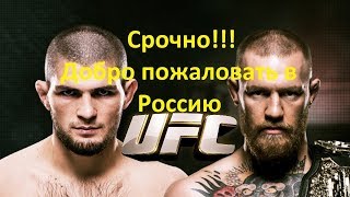 Новости UFC. Первый российский турнир UFC будет в сентябре спорткомплекс «Олимпийский»