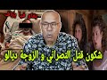 شنو وقع لهذا الرجل اللي خدم بزاف في الغربة