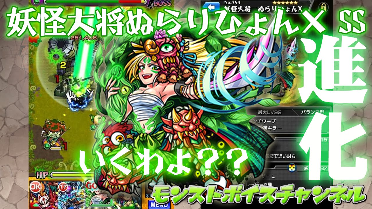 モンスト No 753 妖怪大将 ぬらりひょんx 真 百鬼夜行 モンストボイス 怪物彈珠 Monster Strike Youtube