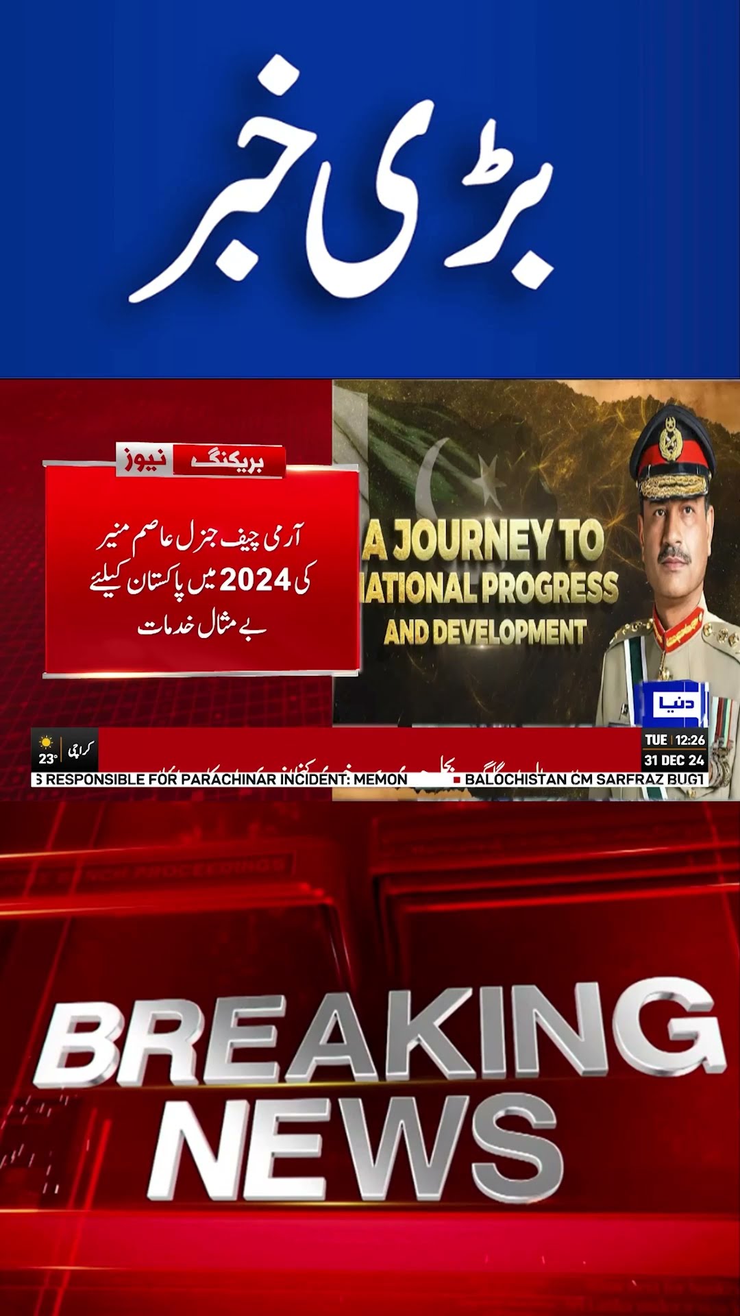 Army Chief's Unparalleled Services to Pakistan in 2024 – Full Analysis! | Dunya News #viralvideo