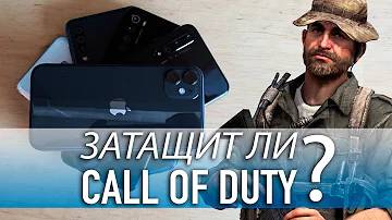 Выбираем смартфон для Call of Duty Mobile.