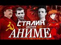Сталин против аниме и животноводство! (Петр Звонов и Егор Потапенко)