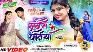 Gagri Ke Paniya New Nagpuri Song 2025 Singer Arvind Jigar