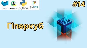 14. Перетворення Графу на Дерево / Задачі на Python / Острів Ешера