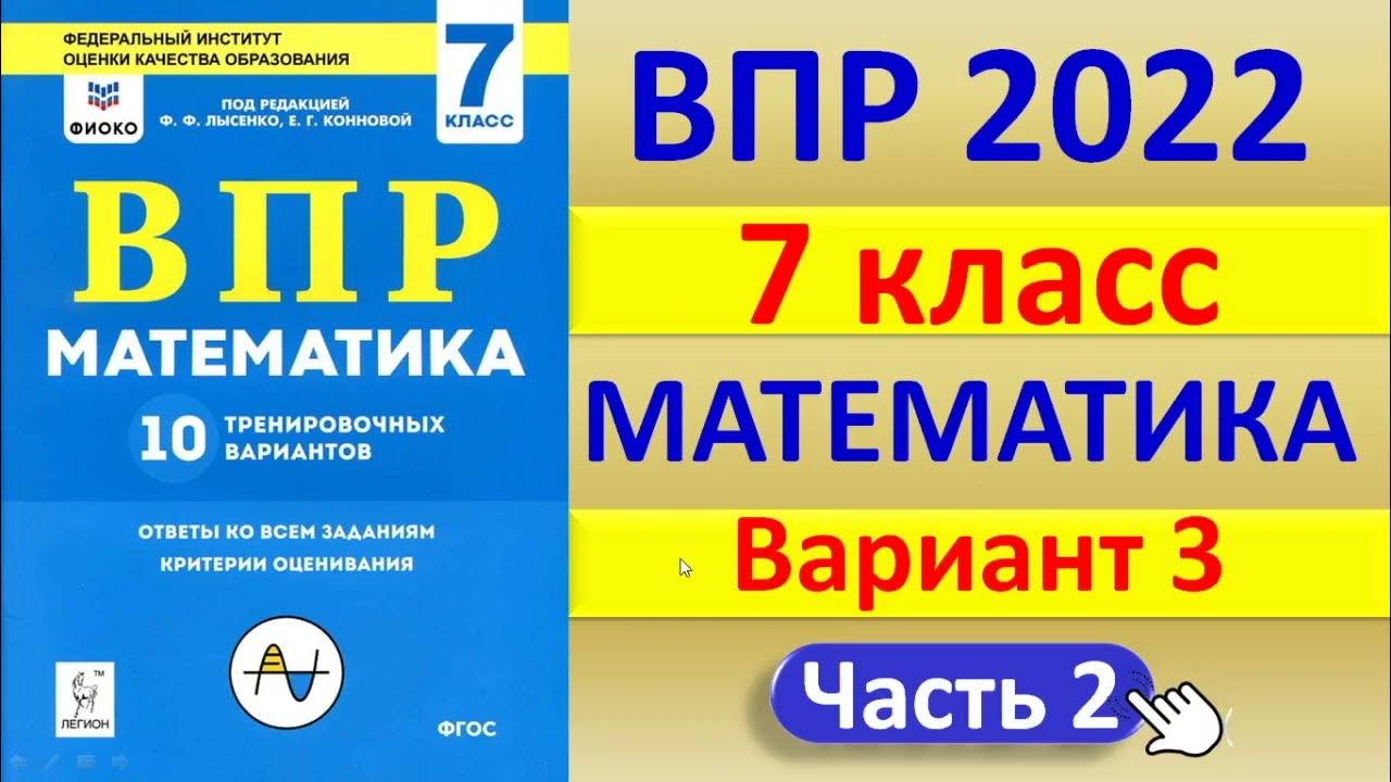 Примеры впр 7 класс математика