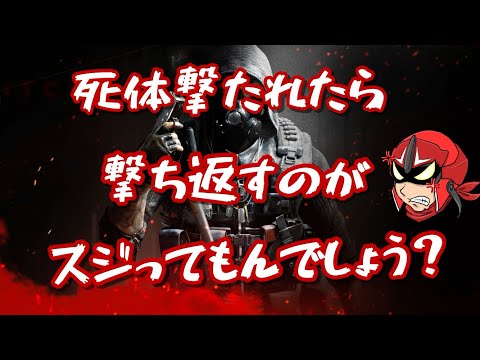 【cod bocw】死体撃ちパーティー遭遇したのでやり返しました。