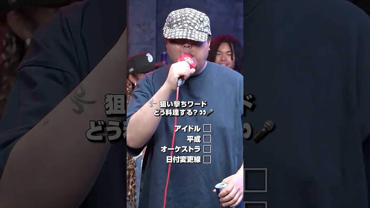 お題ワードをどう使ってラップする？🎤 #RedBullMicFlex #BES #PAX