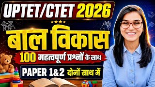 UPTET/CTET 2026🔥🔥CDP LIVE CLASS🔥बाल विकास पर आधारित महत्वपूर्ण क्लास/live 12pm class by himanshi mam