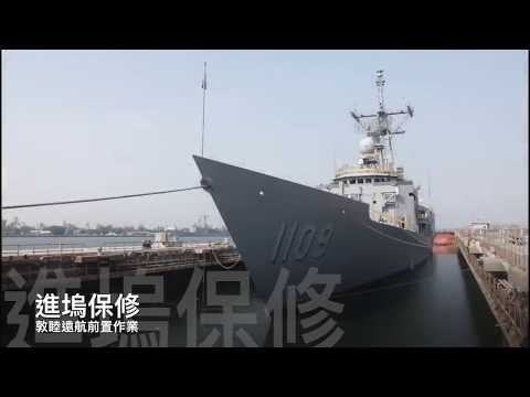 青年日報- 海軍成功級1109張騫軍艦 (2017)