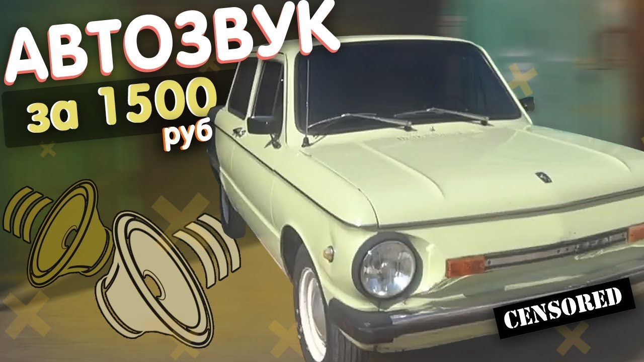 Бюджетная музыка в машину