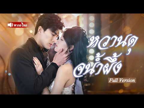 闪婚后被老公全家团宠 poster