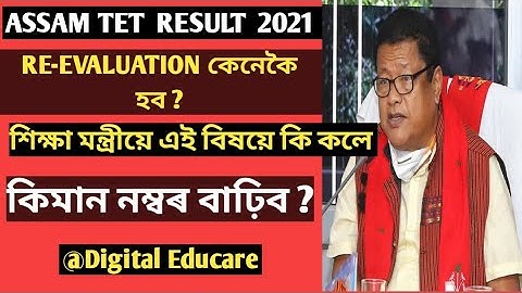 Assam tet result re- evaluation|re-evaluation tet result latest updates@DigitalEducare