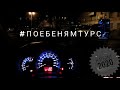 В Крым на машине с палаткой 2020. Часть первая.