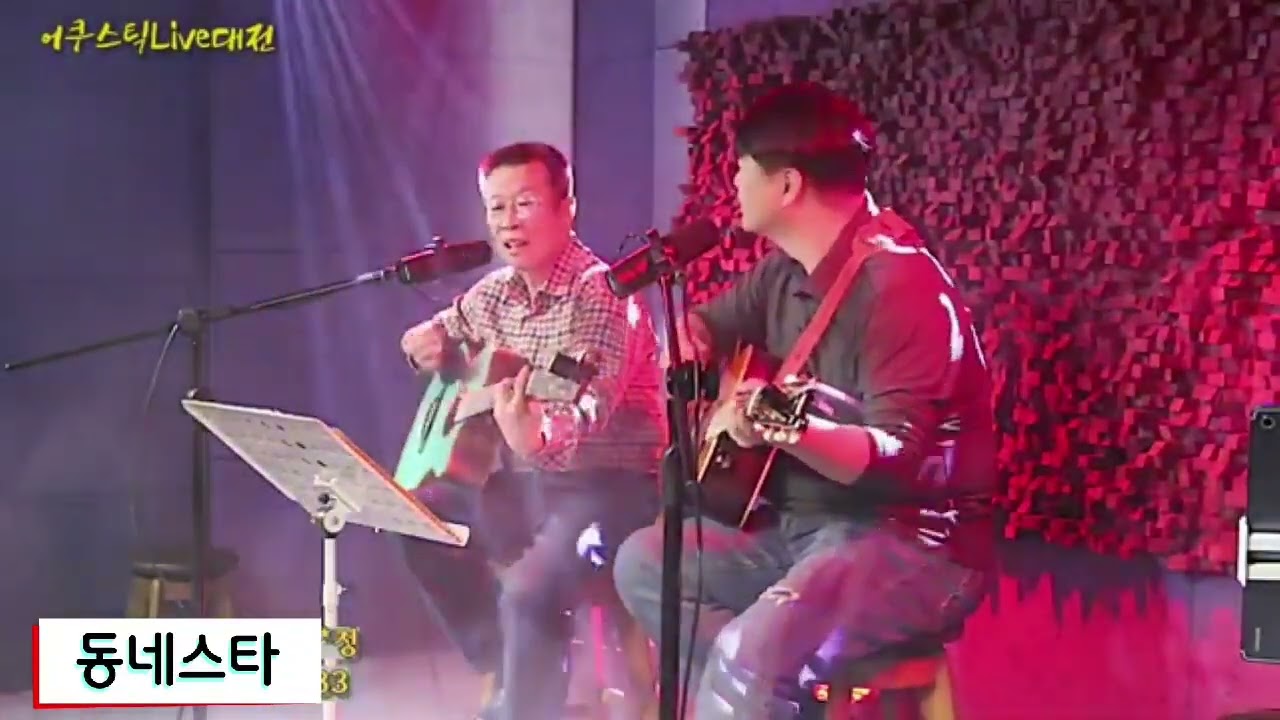 송준모 가수곡 동네스타 cover /