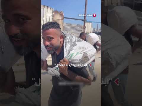 فلسطيني يروي صعوبة الحصول على طحين وسط النيران الإسرائيلية