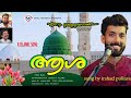 Ref:jCPZvOfD2FQ                                     #kanninnulloraashaya#islamic song2024#irshad pullara
