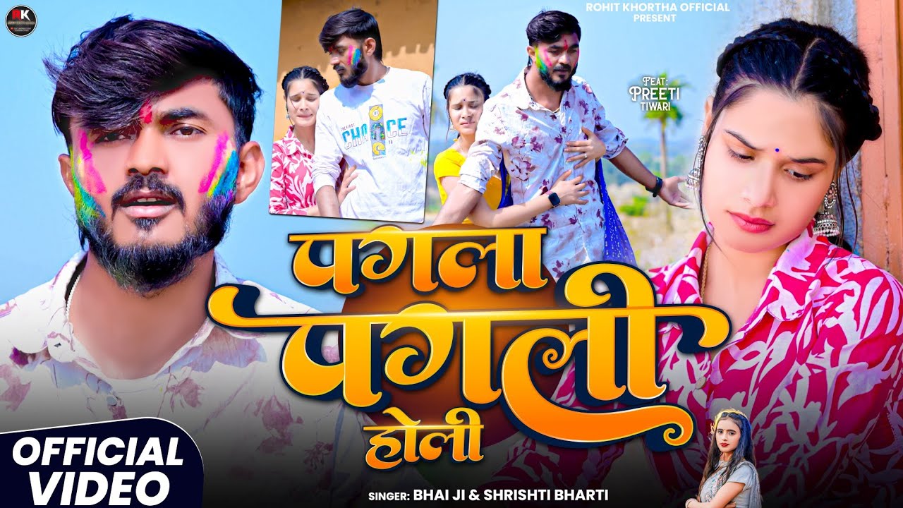 #Video | पगला पगली होली | #Bhai Ji & #Shristi Bharti | Pagla Pagli Holi | Khortha Holi Sad Song 2026
