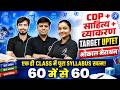 CDP, हिंदी साहित्य, व्याकरण Marathon 🔥 एक ही Class में पूरा Syllabus खत्म | ADHYAYAN MANTRA |