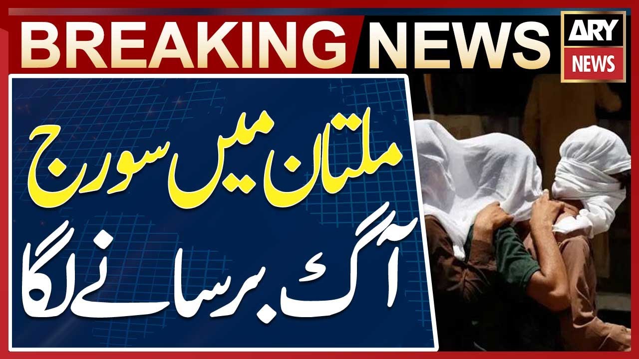 Multan Heat Scorching Heat Hits Multan as Temperatures Soar - YouTube