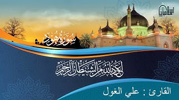 (وأوحي إلى نوح) سورة هود تراويح ١٤٤٢ هجري