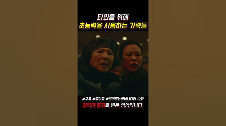 타인을 위해 초능력을 과감히 사용하는 가족들 #히어로는아닙니다만 #천우희 #장기용 #쇼츠 #jtbc