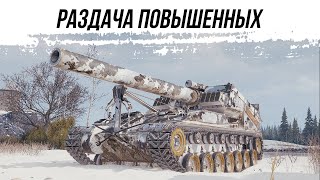 РАЗДАЧА ПОВЫШЕННЫХ ● Т92 ● ВИД СВЕРХУ НА WOT