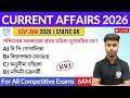 কারেন্ট অ্যাফেয়ার্স ২০২৬ | 6th January 2026 Current Affairs in Bengali | GK &amp; GA Bangla Class