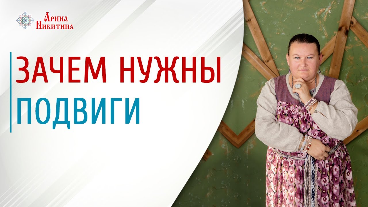 Что такое подвиг | Зачем совершать подвиг | Быть лучше чем вчера ...