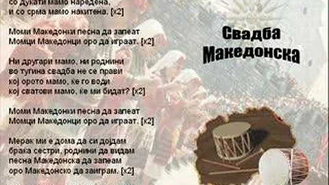 Svadba Makedonska - Macedonian Song