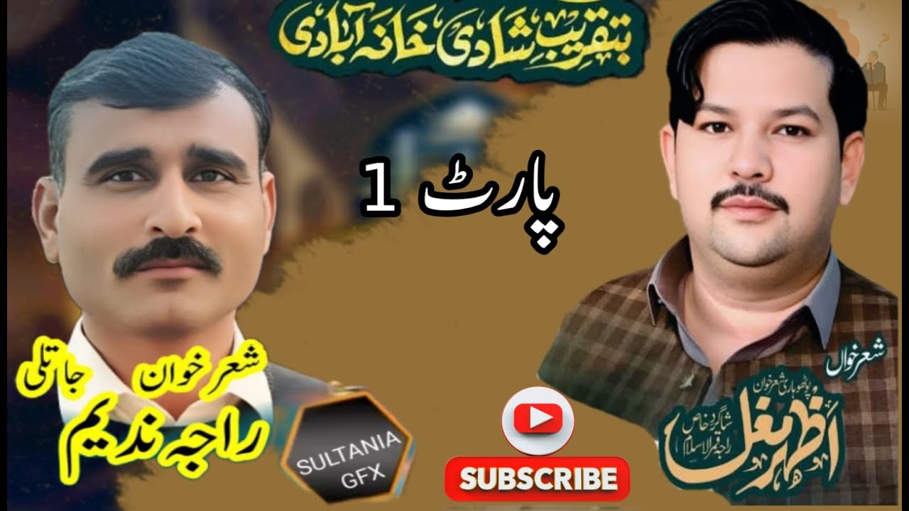 1 RAJA NADEEM JATLI VS AZHAR MUGHAL | HIJRO MAJAZ | NOK TOK | POTHWARI SHER 2025 | SULTANIA GHRAFIX