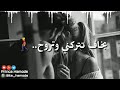 ليش تتركني يا حبيبي وتروح