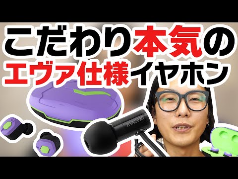 エヴァ新劇場版ステレオイヤホン・エントリープラグ型ボールペン【新品未開封】 シン・エヴァンゲリオン劇場版』公開記念オリジナルコラボ商品