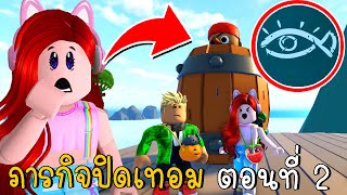 ภารกิจปิดเทอม ตอนที่ 2 ดวงตาปีศาจ | NEW SECRET Pirate Ships Livetopia ep2 | CKKID