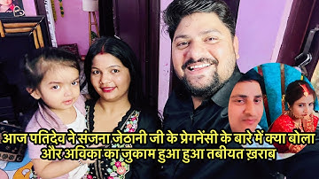 आज पतिदेव ने संजना जेठानी जी के प्रेगनेंसी के बारे में क्या बोला और अविका का जुकाम हुआ हुआ तबीयत 