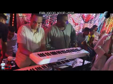 دويتو اخر الليل الكوكب والعندليب حلفت لبكره اتحول وابقى قد حلفانى اسيوط2023