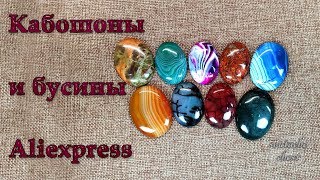 Кабошоны и бусины с aliexpress // Cabochons and beads from aliexpress