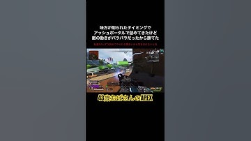 1人離れたとこから撃ってくれてたのもデカい #apex #apexlegends #apex女子 #apex熟女 #おばさんゲーマー #主婦ゲーマー #ps5 #ランク #プラチナ帯 #shorts