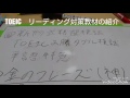 TOEIC　リーディングの使用教材