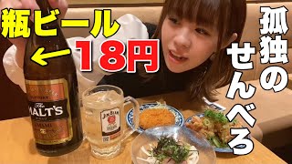 18円のお酒で永遠一人でカメラに喋り続けてる不審者