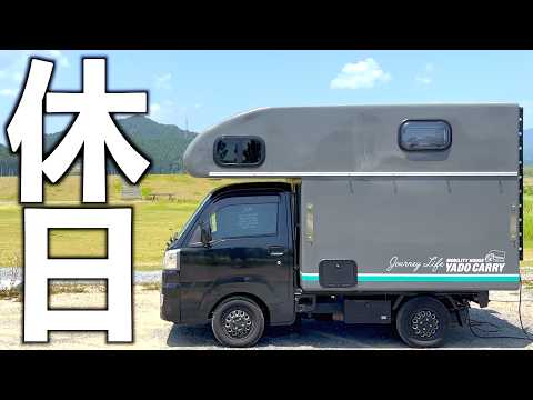 【軽トラに住む夫婦】一歩も外に出ない！車内でめちゃくちゃ引きこもって大好きなパスタを食べる最高の休日。