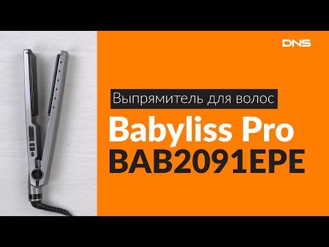 Распаковка выпрямителя для волос Babyliss Pro BAB2091EPE / Unboxing Babyliss Pro BAB2091EPE