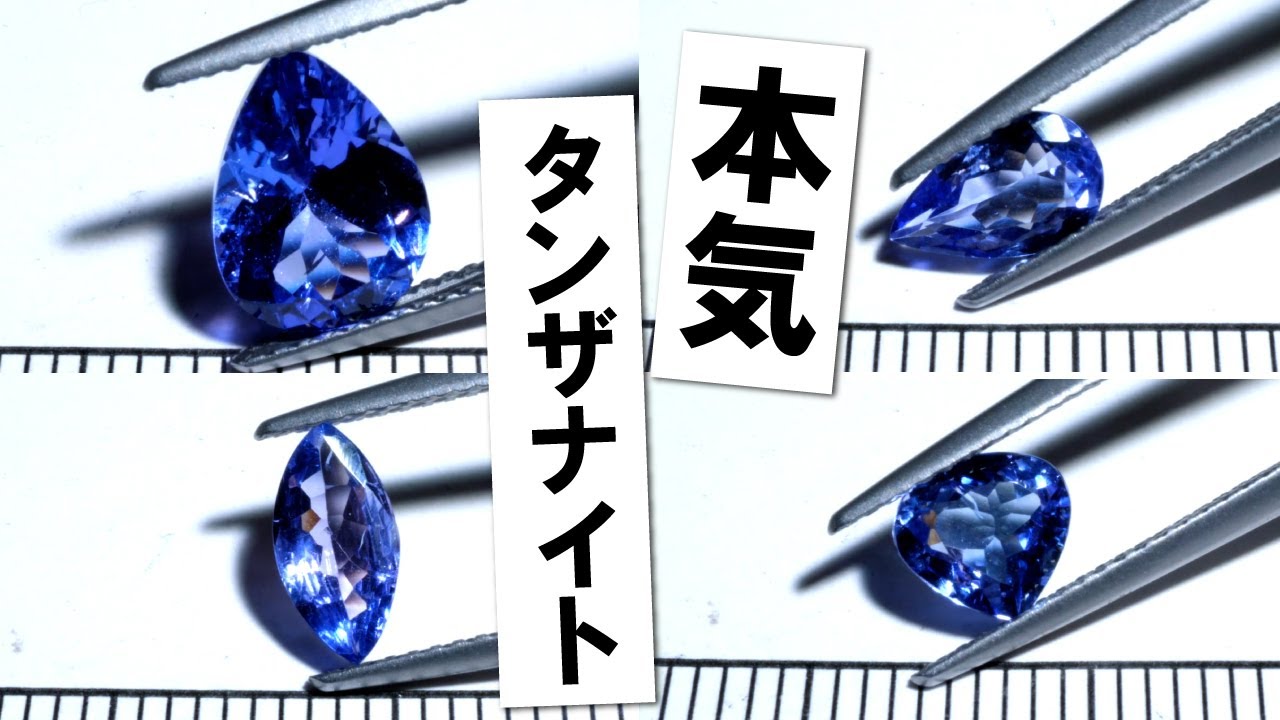 りりギラギラの煌めき美しいです♪★タンザニア産タンザナイトスクエアカット★ 本気のタンザナイト。お見せします。 - YouTube