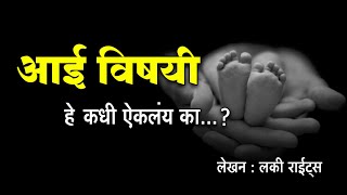 आई.... सदर मरठ लख Official Video And Voice By Lucky Writes