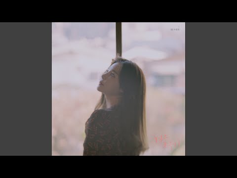 River Flows In You (with Lee Min Hyuk)