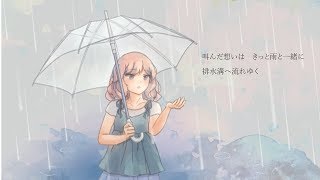 【NT2K19】rain stops, good-bye - cover【aqrrin】