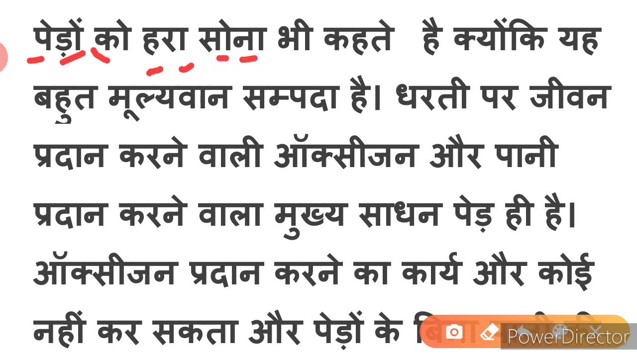 पेड़Reading Practice in HindiHindi padhna seekheHindi Book padhna