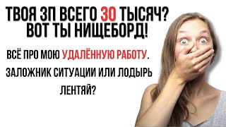 картинка: Как выжить на эти гроши?  Работаю за низкую зарплату!