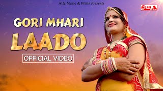Gori Mhari Laado | Rekha Shekhawat | Alfa Music & Films | Dilbar Yara Dildara | Khushbu Su Aangan